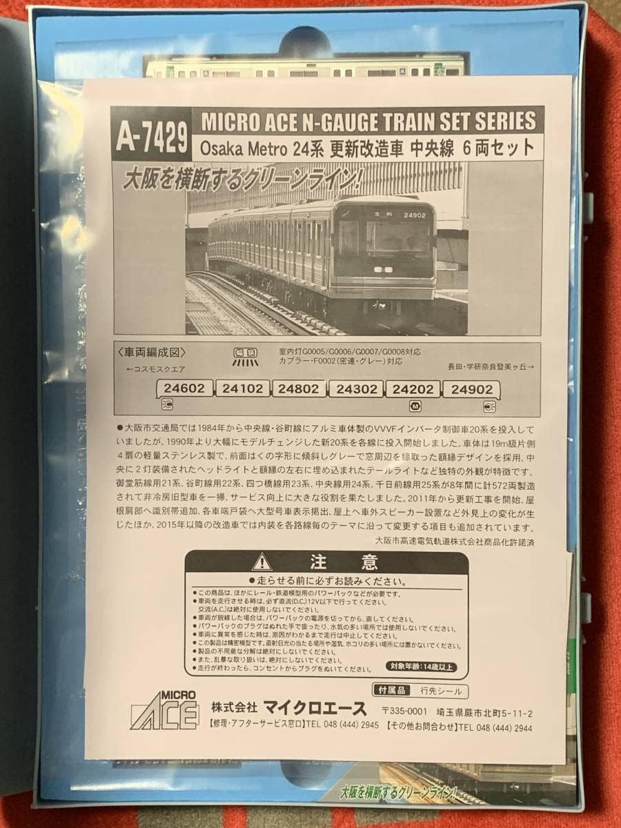 匿名配送　A7429 大阪メトロ 24系 匿名配送 A7429 大阪メトロ 24系 - メルカリ